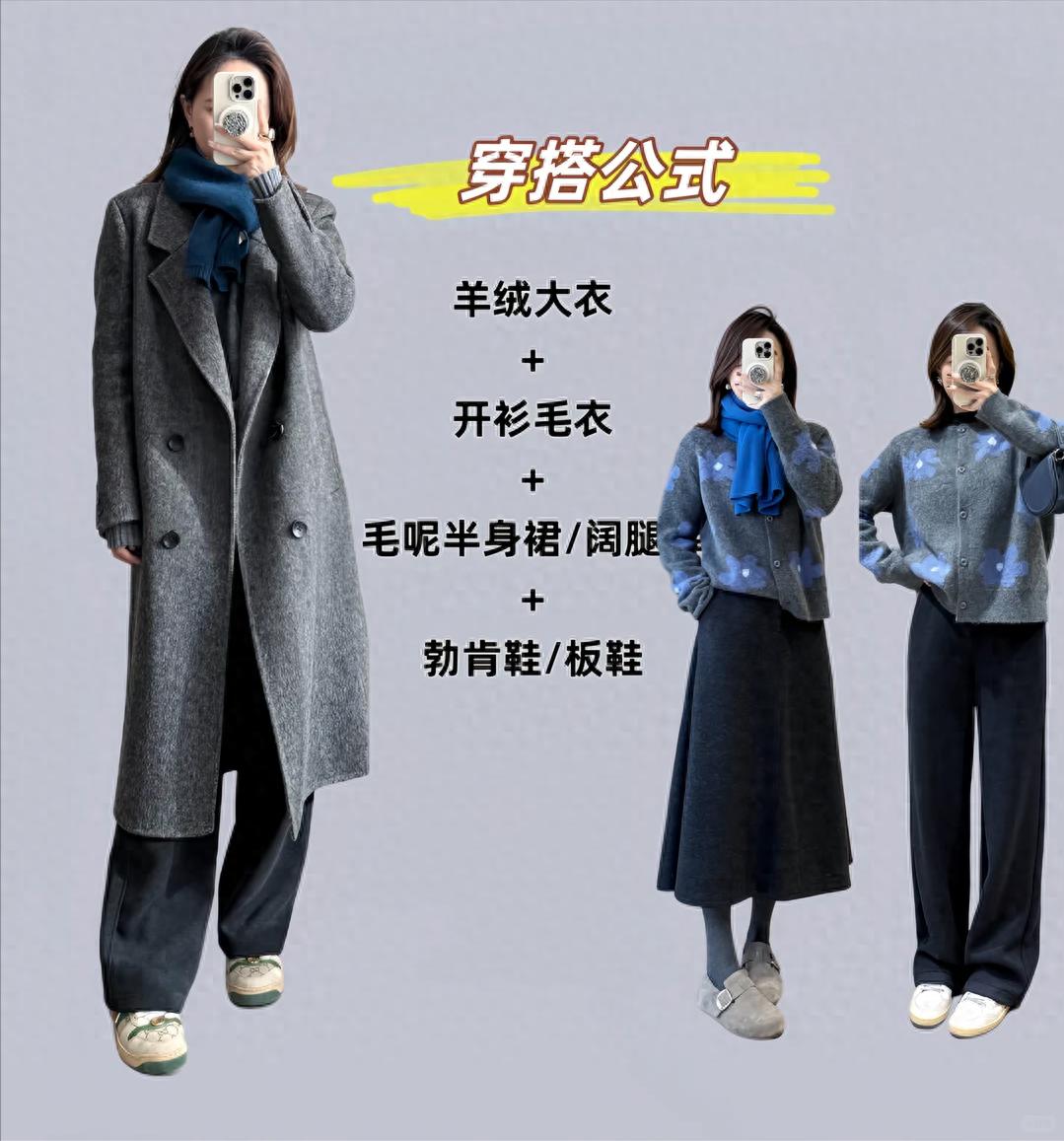 冬季万能穿搭公式，照搬就行，轻松变身氛围感女神