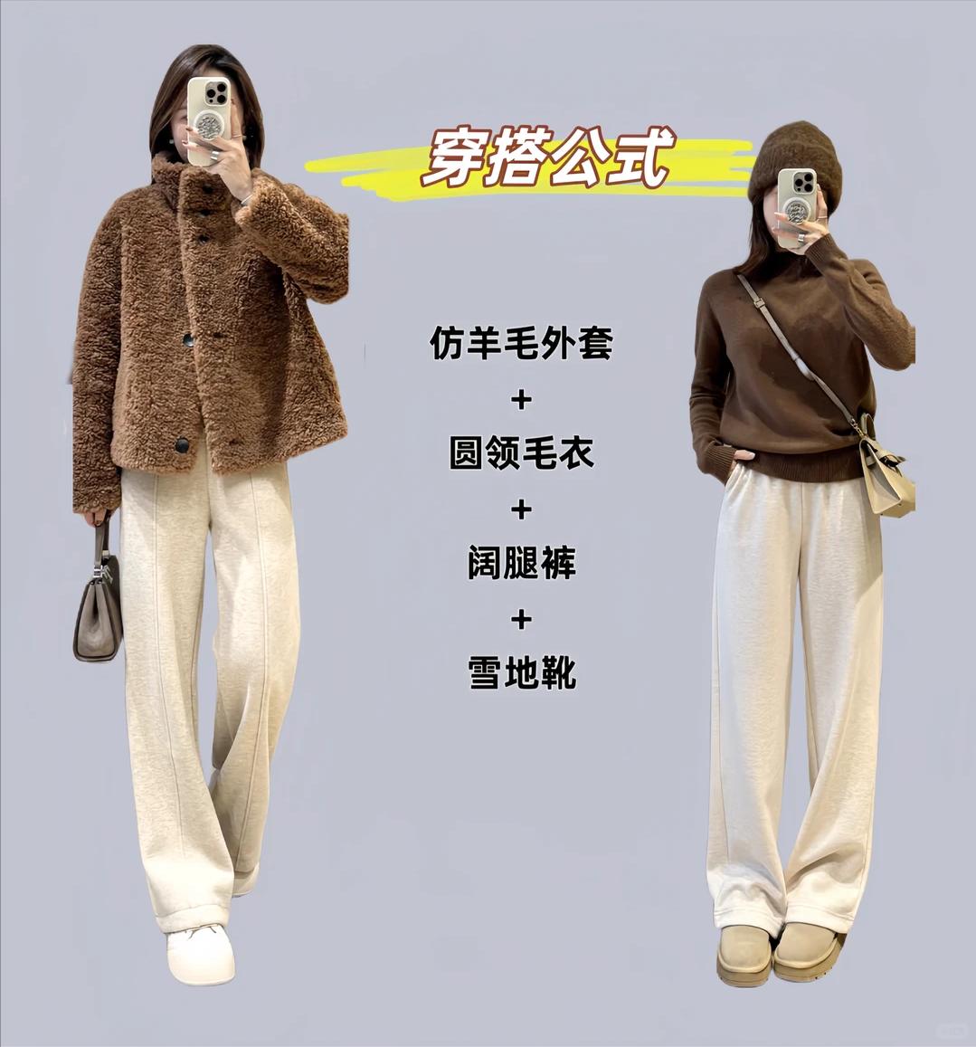 冬季万能穿搭公式，照搬就行，轻松变身氛围感女神_冬季万能穿搭公式，照搬就行，轻松变身氛围感女神_