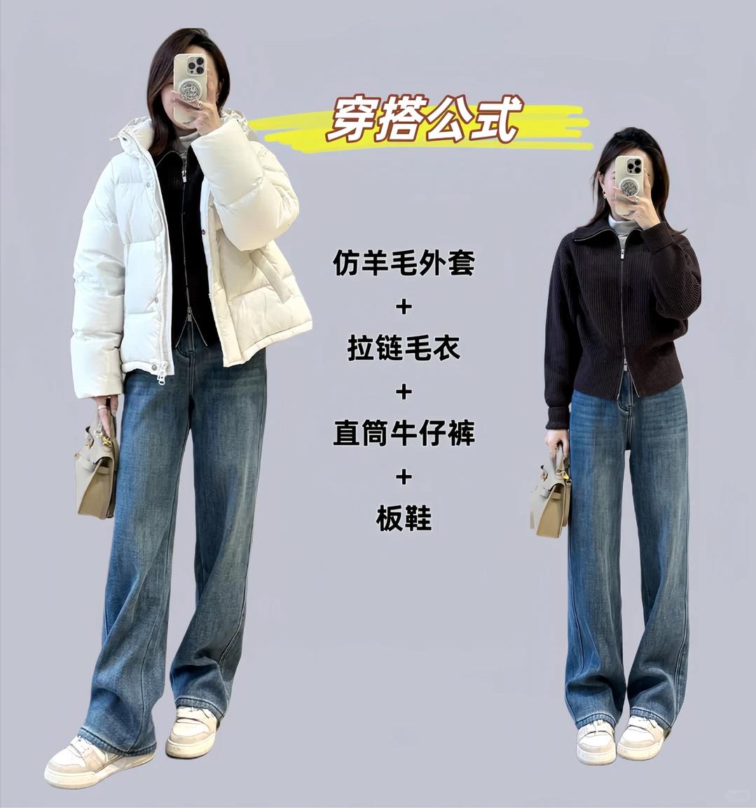 _冬季万能穿搭公式，照搬就行，轻松变身氛围感女神_冬季万能穿搭公式，照搬就行，轻松变身氛围感女神