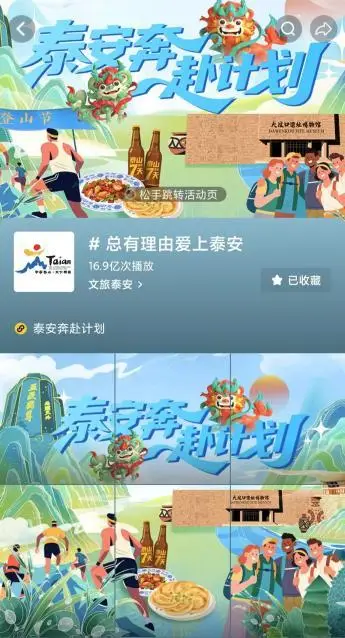 泰安文旅再获多项宣推殊荣_泰安文旅再获多项宣推殊荣_