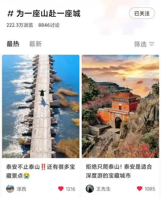 泰安文旅再获多项宣推殊荣_泰安文旅再获多项宣推殊荣_
