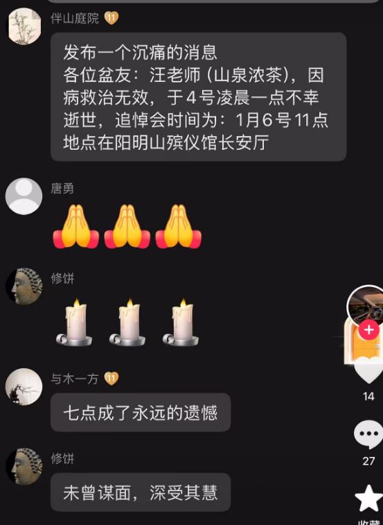 _68岁知名网红老师猝逝！知情人曝死因：4号直播后主动脉夹层破裂_68岁知名网红老师猝逝！知情人曝死因：4号直播后主动脉夹层破裂