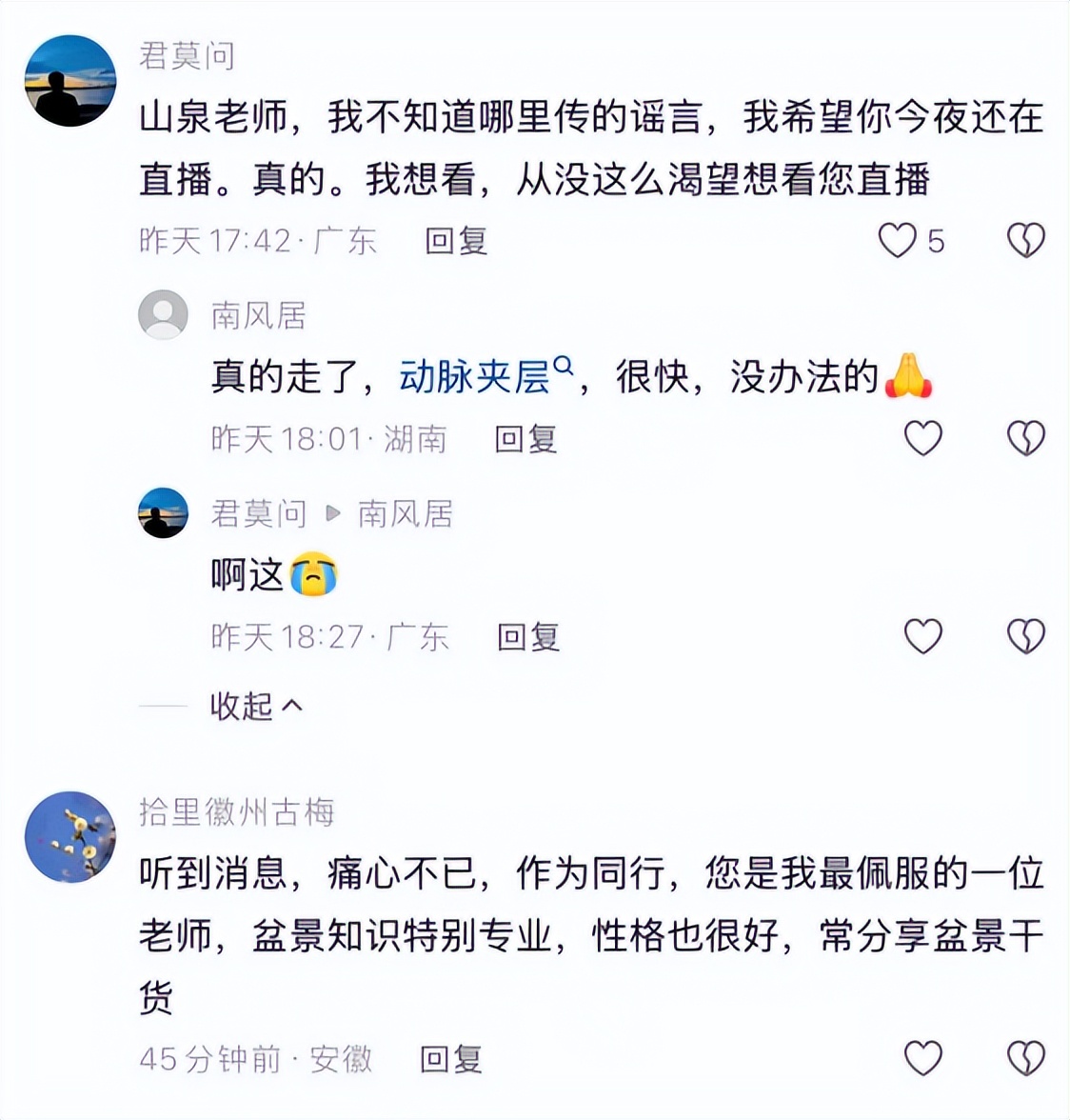 68岁知名网红老师猝逝！知情人曝死因：4号直播后主动脉夹层破裂_68岁知名网红老师猝逝！知情人曝死因：4号直播后主动脉夹层破裂_