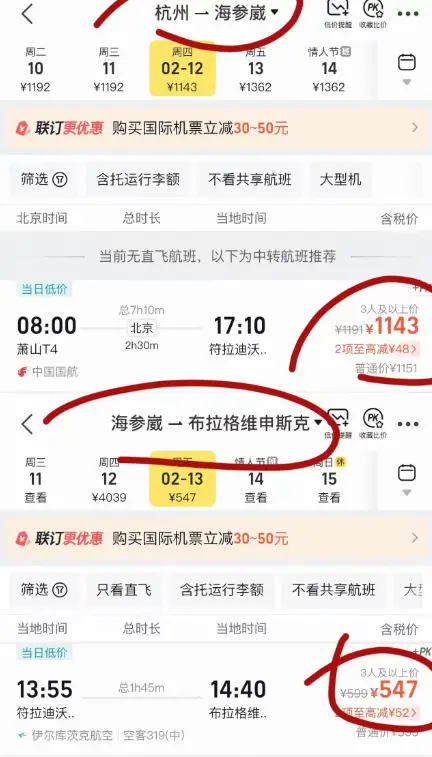 东北女生晒春运“出国回家”攻略：连飞俄罗斯两地再坐船回黑龙江，比直飞还便宜