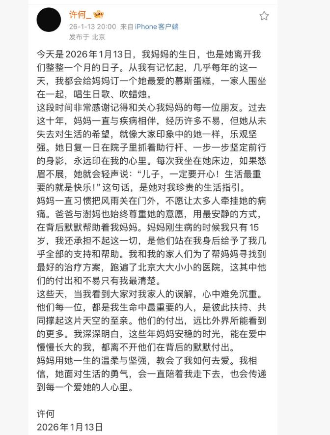 何晴冥诞儿子发文感谢许亚军！称他与继母为给何晴治病，跑遍医院__何晴冥诞儿子发文感谢许亚军！称他与继母为给何晴治病，跑遍医院