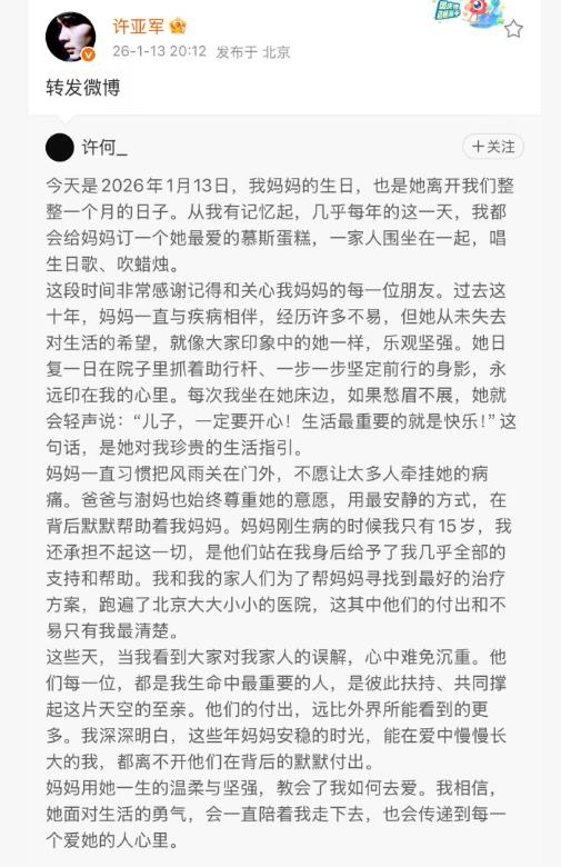 何晴冥诞儿子发文感谢许亚军！称他与继母为给何晴治病，跑遍医院_何晴冥诞儿子发文感谢许亚军！称他与继母为给何晴治病，跑遍医院_