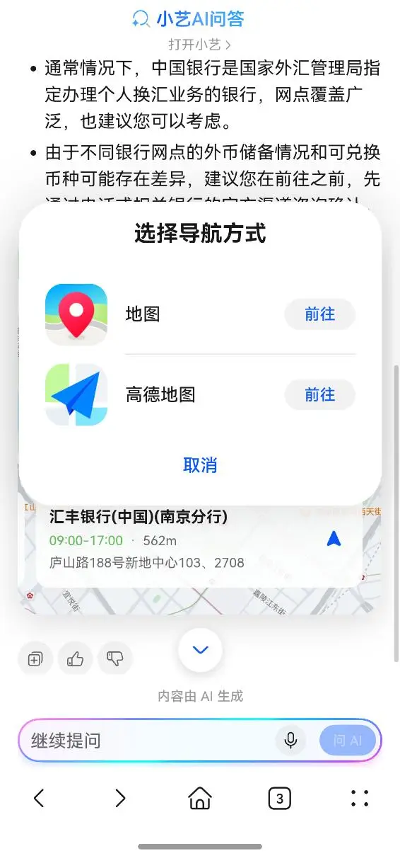 你的春节出境游私人顾问已上线！查攻略、换外币找银行一次全搞定__你的春节出境游私人顾问已上线！查攻略、换外币找银行一次全搞定