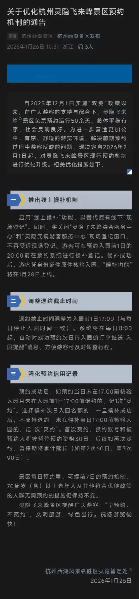 _飞来峰预约_杭州飞来峰景区门票优惠政策