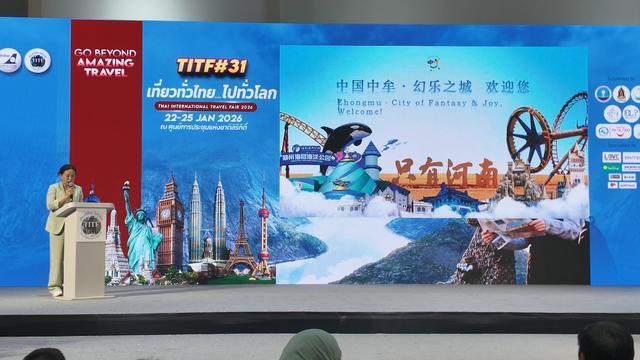 _中牟文旅亮相泰国国际旅游展 “幻乐之城”魅力绽放湄南河畔_中牟文旅亮相泰国国际旅游展 “幻乐之城”魅力绽放湄南河畔