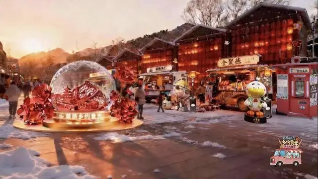 全聚德、东来顺等老字号走进慕田峪长城，“首旅旅行·乡约食光”春节启幕