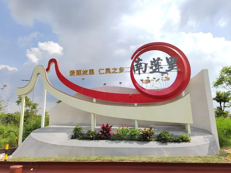 _广州白云区南村图片_白云区南村村委会