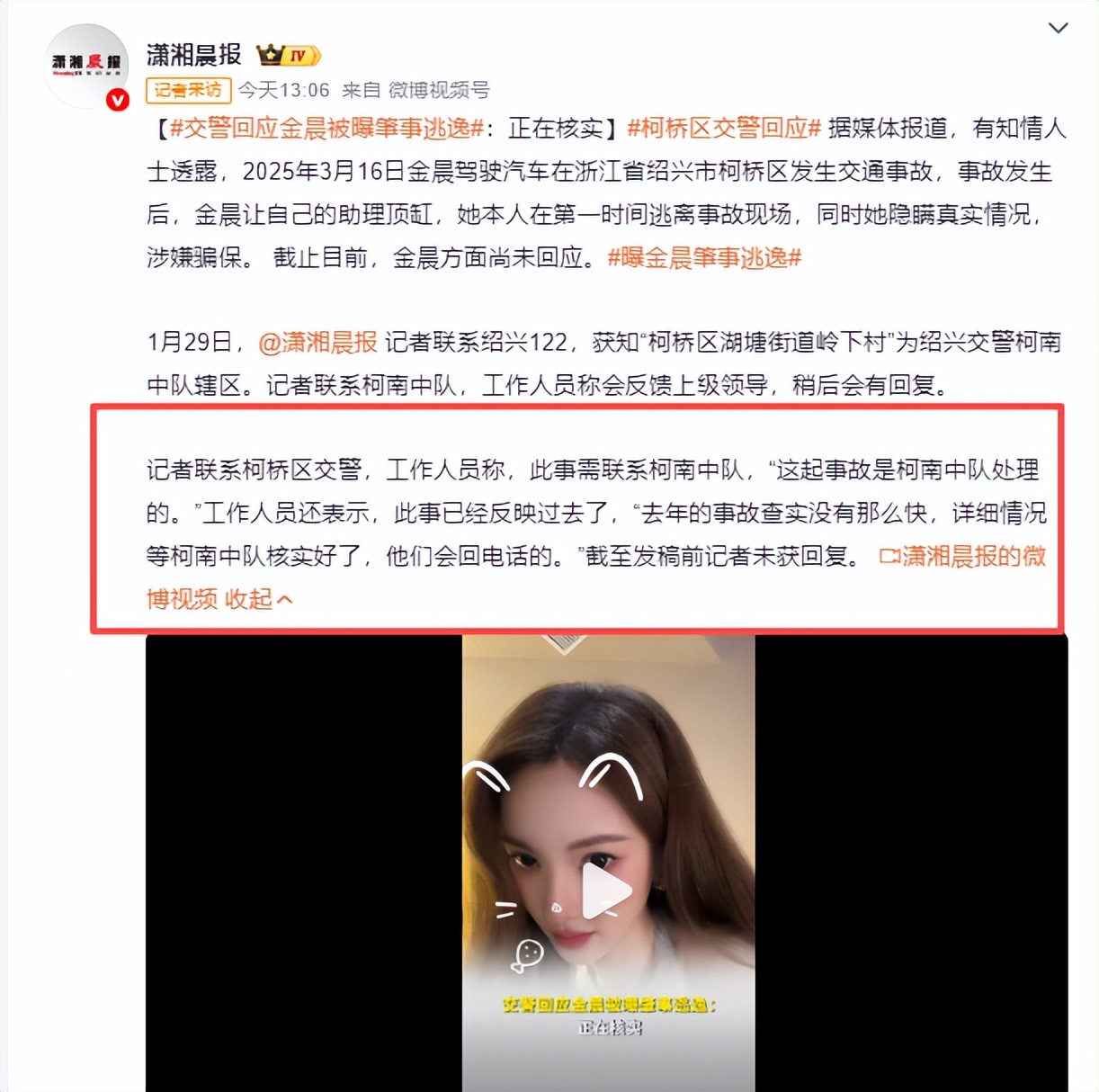 彻底凉了？肇事逃逸让助理顶包后 金晨又被扒出黑料 吴京当年没说谎_彻底凉了？肇事逃逸让助理顶包后 金晨又被扒出黑料 吴京当年没说谎_