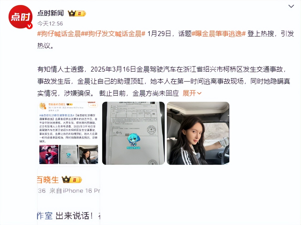 _彻底凉了？肇事逃逸让助理顶包后 金晨又被扒出黑料 吴京当年没说谎_彻底凉了？肇事逃逸让助理顶包后 金晨又被扒出黑料 吴京当年没说谎