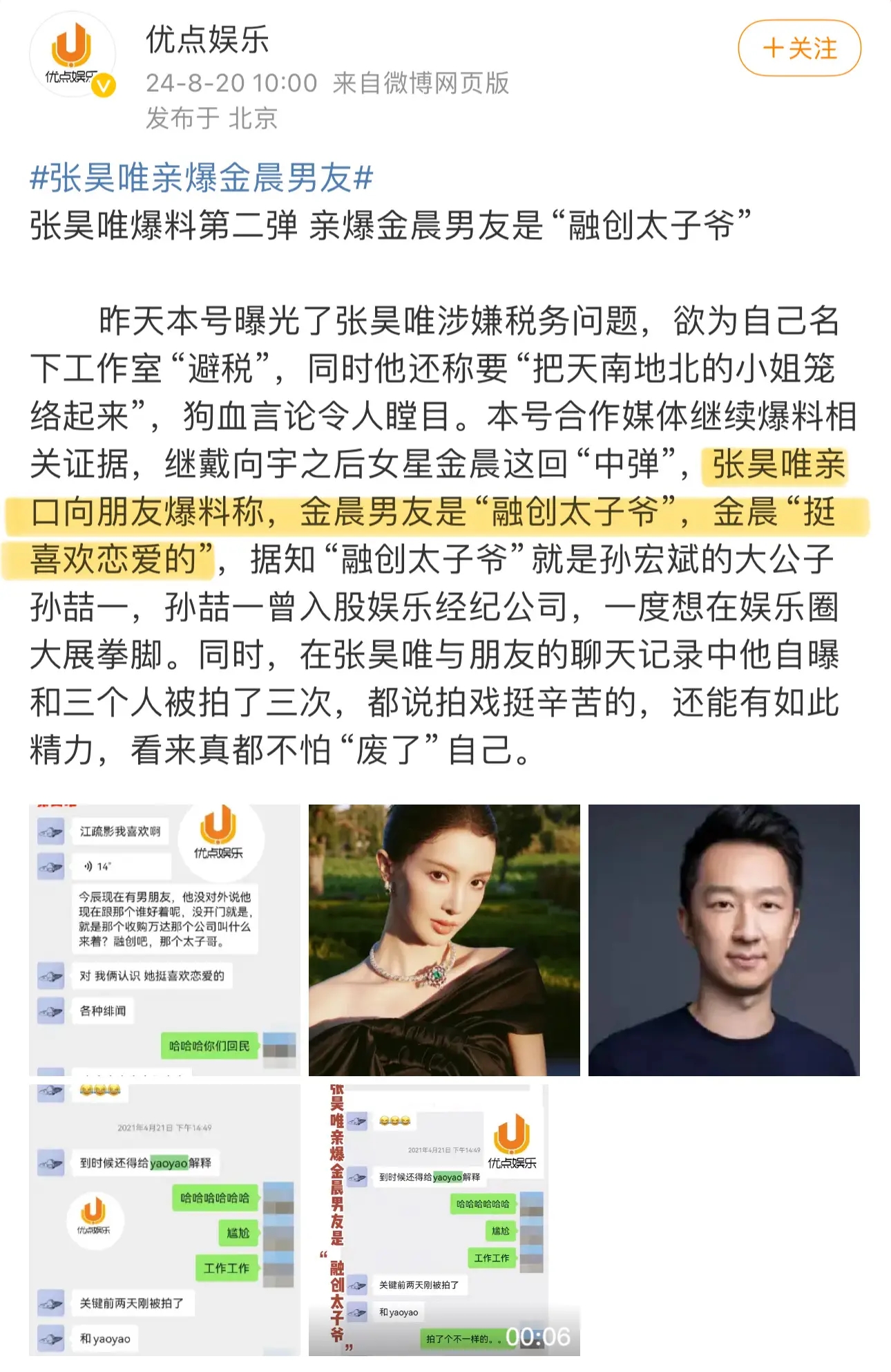 _彻底凉了？肇事逃逸让助理顶包后 金晨又被扒出黑料 吴京当年没说谎_彻底凉了？肇事逃逸让助理顶包后 金晨又被扒出黑料 吴京当年没说谎