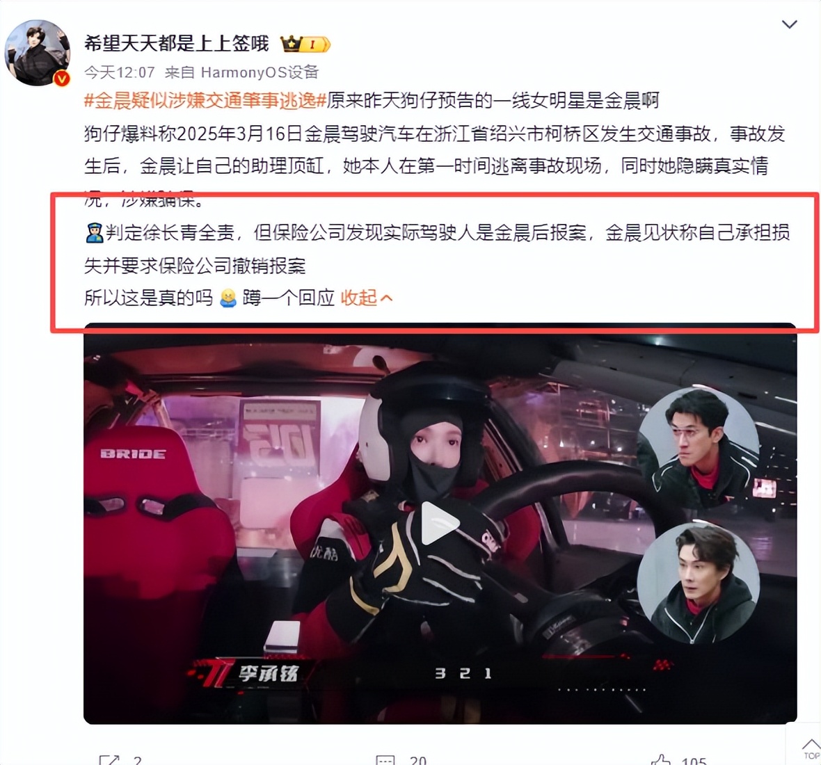 彻底凉了？肇事逃逸让助理顶包后 金晨又被扒出黑料 吴京当年没说谎_彻底凉了？肇事逃逸让助理顶包后 金晨又被扒出黑料 吴京当年没说谎_