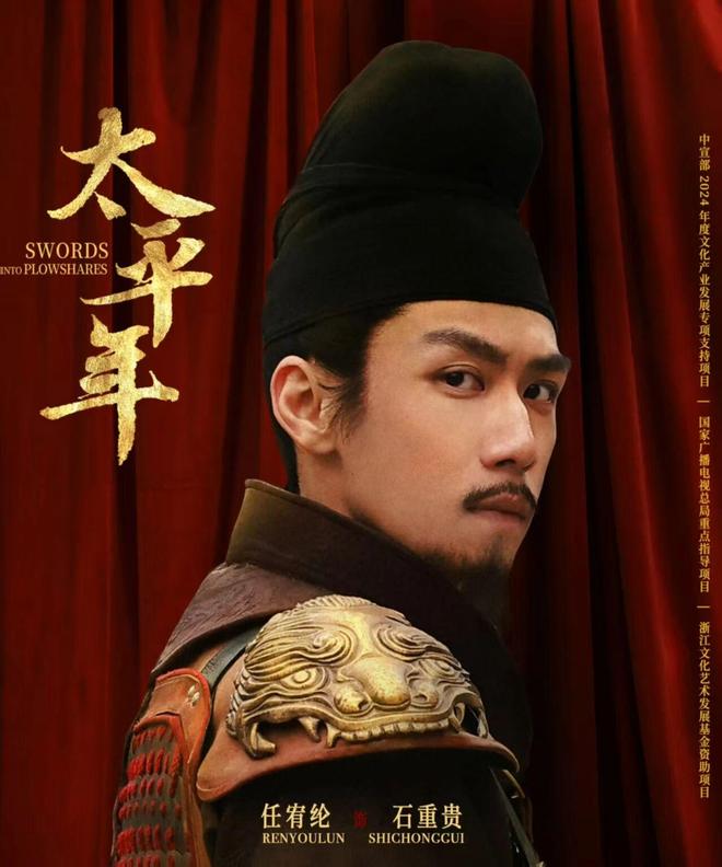 演太平王的是谁__太平王原型