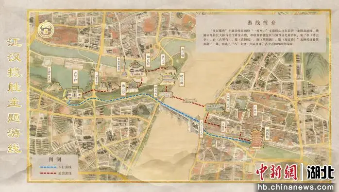 武汉发布“江汉揽胜”主题游线 绘就文旅新画卷_武汉发布“江汉揽胜”主题游线 绘就文旅新画卷_