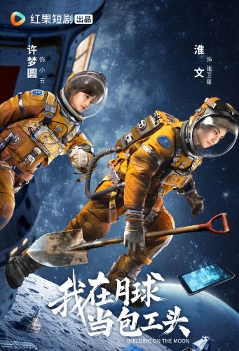 _月球工程师_月球监狱