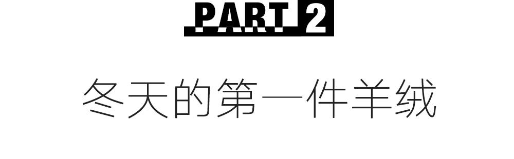 从老钱到老铁，羊绒衫是怎么占领所有人衣橱的？_从老钱到老铁，羊绒衫是怎么占领所有人衣橱的？_
