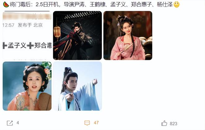 _孟子义化妆_孟子义磕到真的了