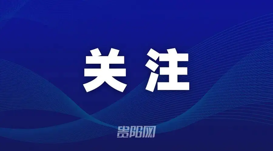 【贵阳贵安高质量发展“新脉动”】“贵阳造”旅游观光车开进全国景区