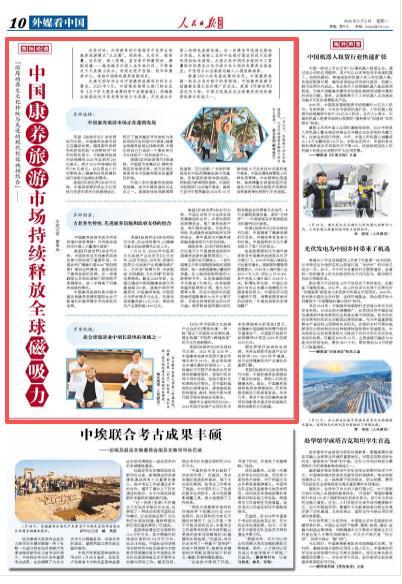 中国康养旅游市场持续释放全球磁吸力（国际论道）__中国康养旅游市场持续释放全球磁吸力（国际论道）