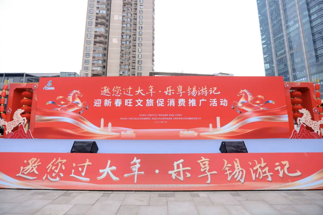 乐享“锡游记”，邀您一起过大年！