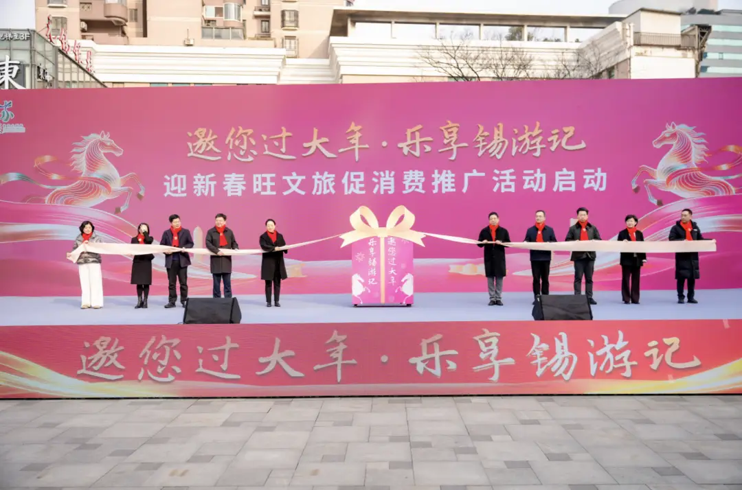 _乐享“锡游记”，邀您一起过大年！_乐享“锡游记”，邀您一起过大年！