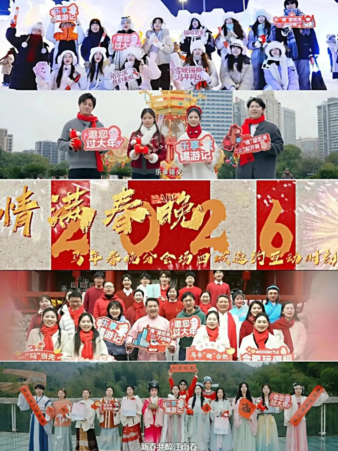 _乐享“锡游记”，邀您一起过大年！_乐享“锡游记”，邀您一起过大年！