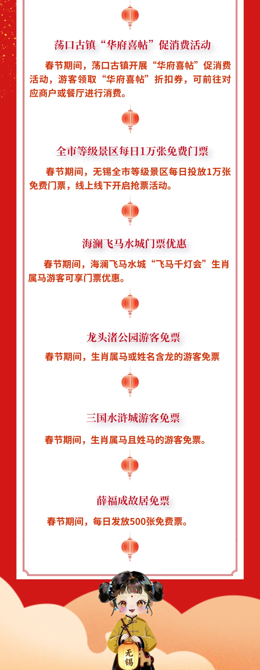 乐享“锡游记”，邀您一起过大年！_乐享“锡游记”，邀您一起过大年！_