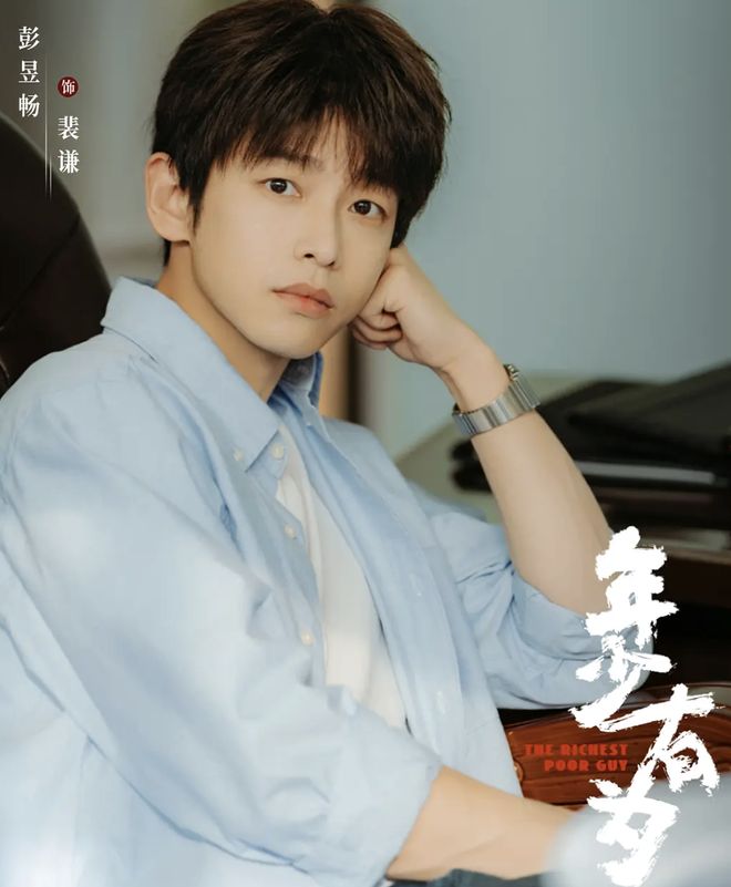 _彭昱畅主演剧版《西虹市首富》爆笑开播！连看6集，笑麻了_彭昱畅主演剧版《西虹市首富》爆笑开播！连看6集，笑麻了