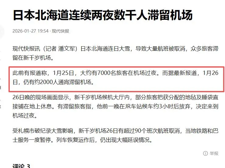_自讨苦吃！国家早发提醒却无视，如今雪封城，数千游客被滞留日本_自讨苦吃！国家早发提醒却无视，如今雪封城，数千游客被滞留日本