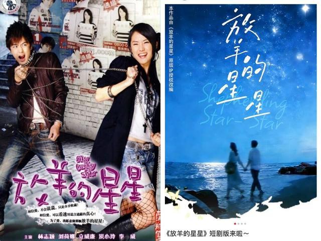 《放羊的星星》要翻拍短剧了！陆网哀求「别毁剧」：林志颖难超越