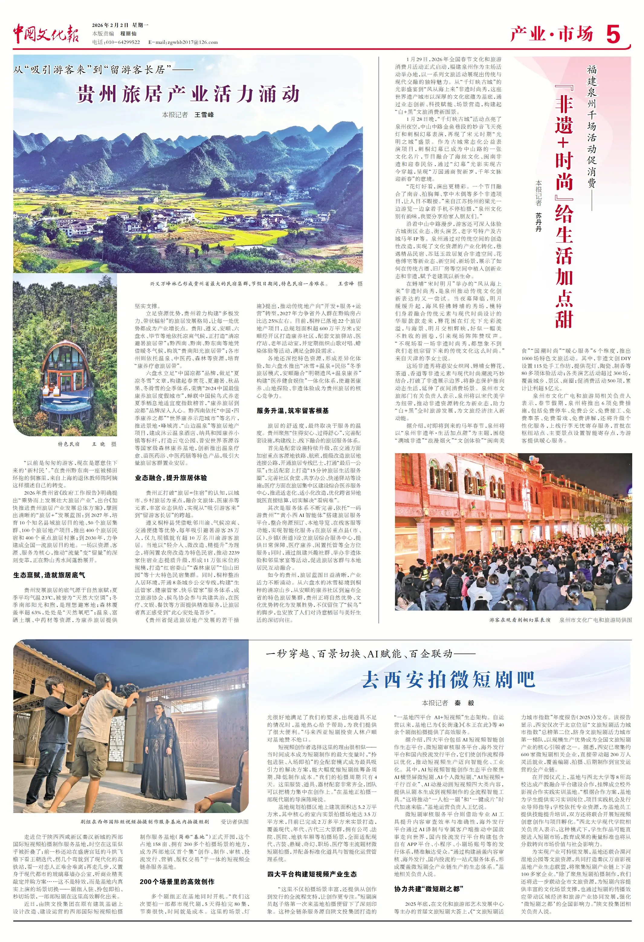 贵州活力旅居产业涌动原因_贵州活力旅居产业涌动情况_