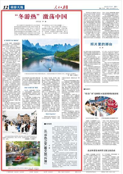 “冬游热”激荡中国__“冬游热”激荡中国