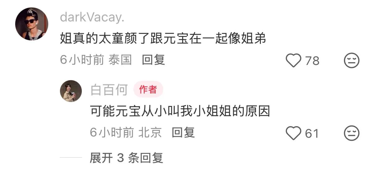 白百何是元宝的妈妈吗_白百何什么时候生元宝_