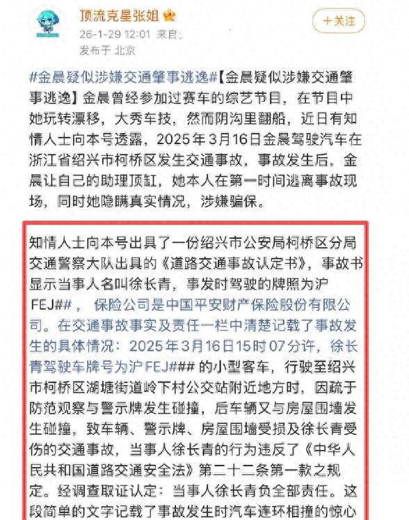 金晨晒受伤照回应“顶包”风波，满脸是血令人心疼，详述事发经过
