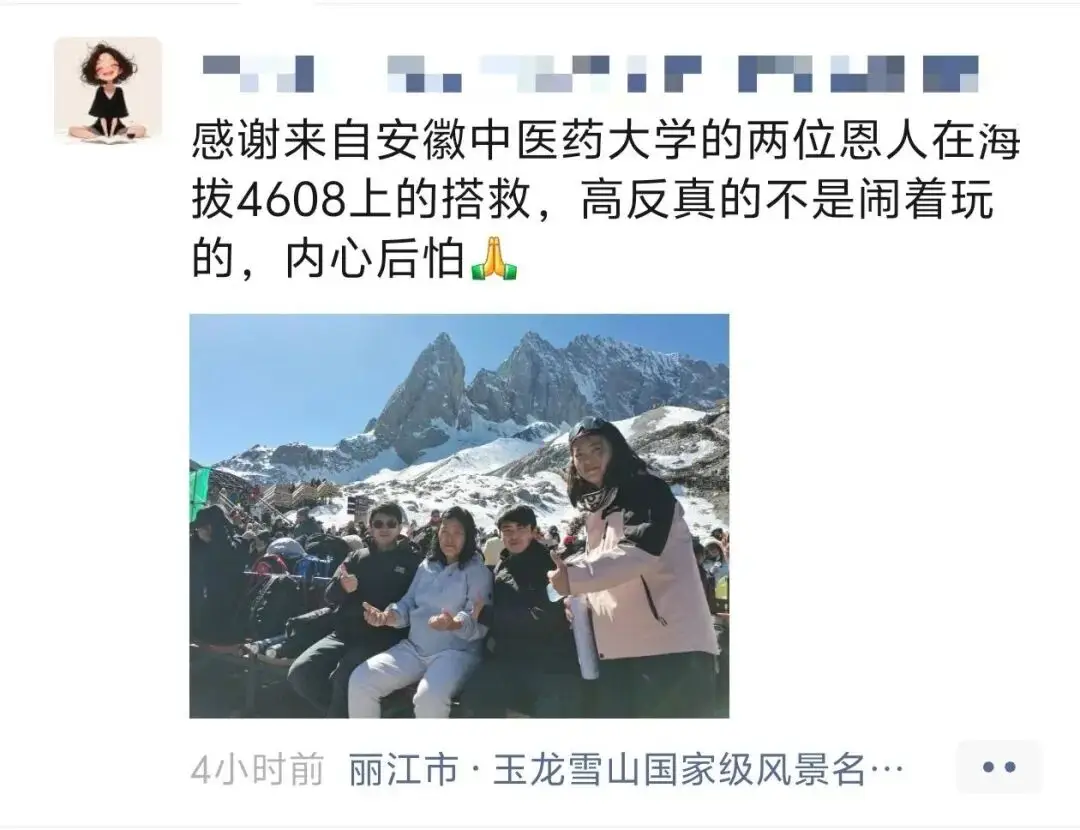 _点赞！玉龙雪山上，一游客突发高反！安徽高校师生关键时刻出手了_点赞！玉龙雪山上，一游客突发高反！安徽高校师生关键时刻出手了