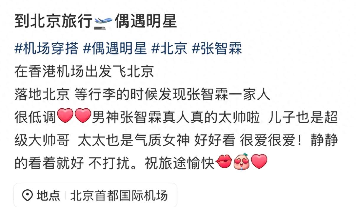张智霖李承铉两家结伴飞北京，20岁魔童比爸爸高，被赞超级大帅哥