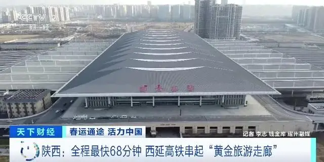 299公里串起4市19县区 西延高铁成“黄金旅游线”