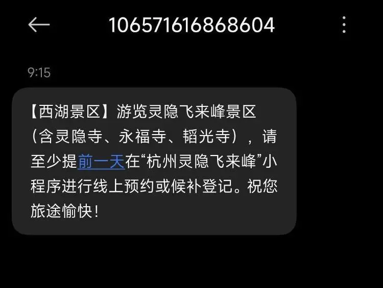 灵隐寺被38万“鸽王”上了一课！景区免费不是“白嫖”名额的借口_灵隐寺被38万“鸽王”上了一课！景区免费不是“白嫖”名额的借口_