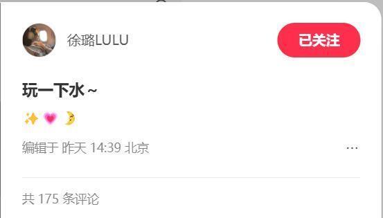 31岁徐璐近况!大方晒泳装照,评论区热闹极了