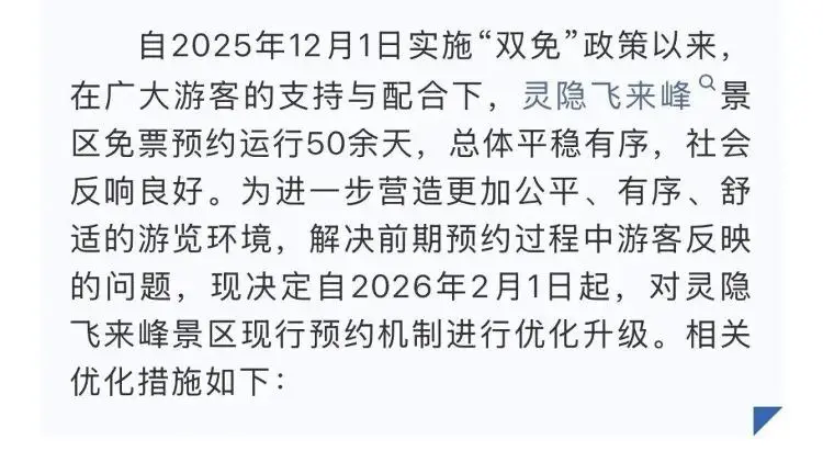 杭州灵隐寺免票后，38万人预约了却没来，最多一天2.2万人“放鸽子”
