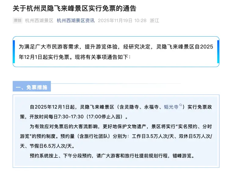 杭州灵隐送子观音__杭州灵隐飞来峰门票