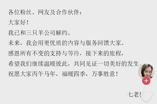 三只羊最美女主播解约！小杨哥最担心的发生了