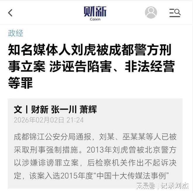 刘虎、巫英蛟被抓一案，知名律师几点思考
