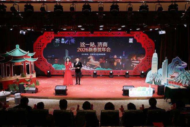 泉城年味浓文旅消费热，“这一站，济南”2026新春贺年会启动