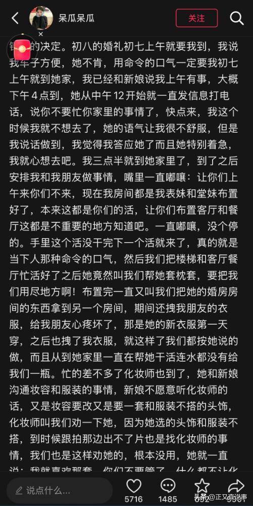 扒涉新娘发声后续遭曝光了吗_扒皮新娘是谁_