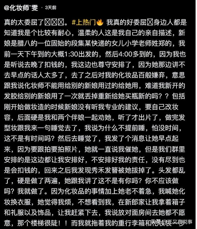 扒涉新娘发声后续遭曝光了吗__扒皮新娘是谁