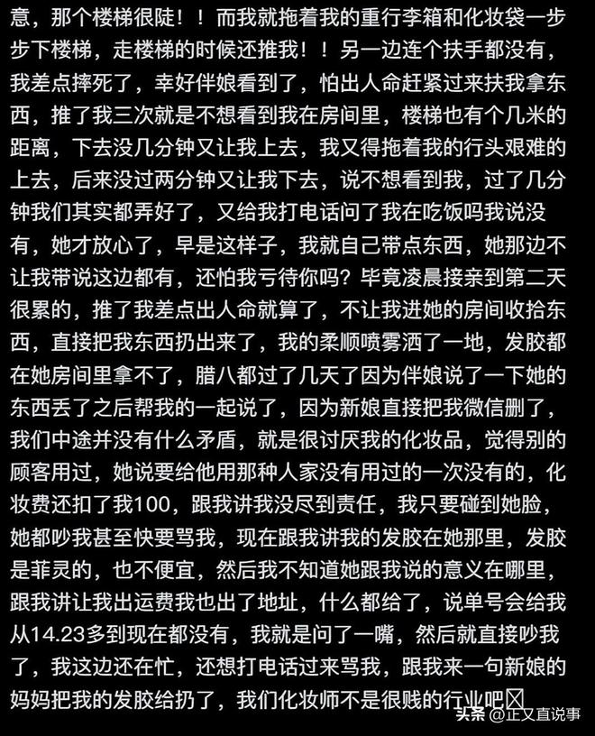 扒皮新娘是谁_扒涉新娘发声后续遭曝光了吗_